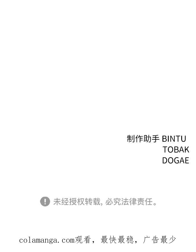 《笨蛋天才》第38话 第92页