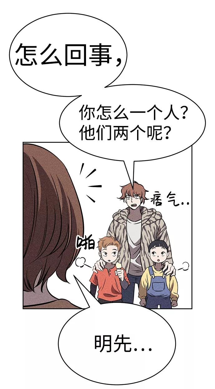 《笨蛋天才》第38话 第77页