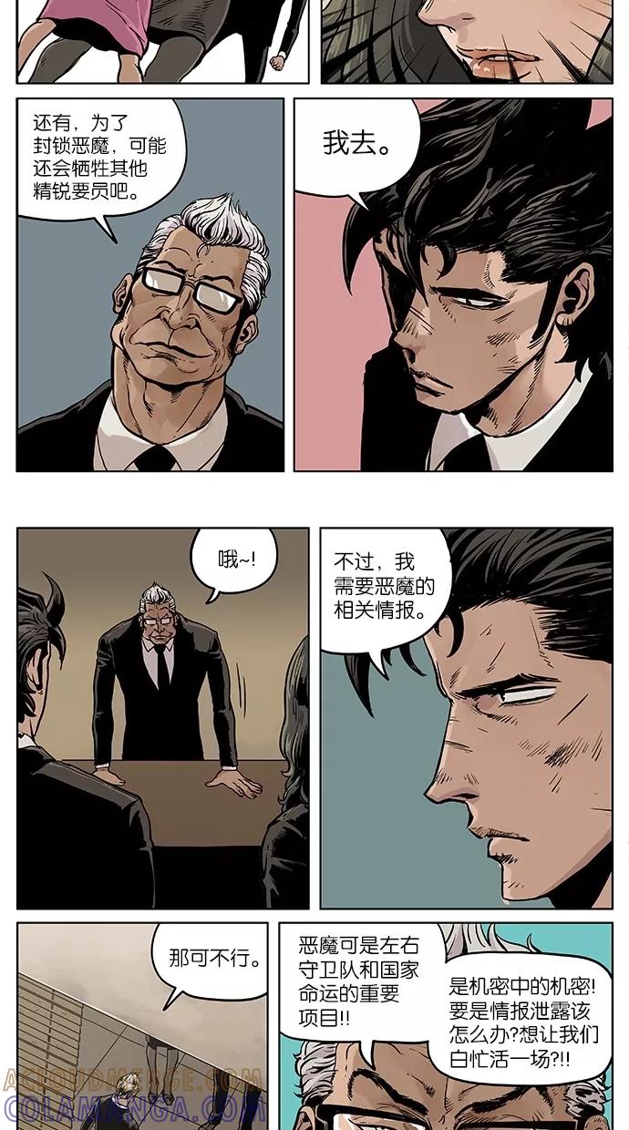 《纯粹的邪恶》第38话 第11页