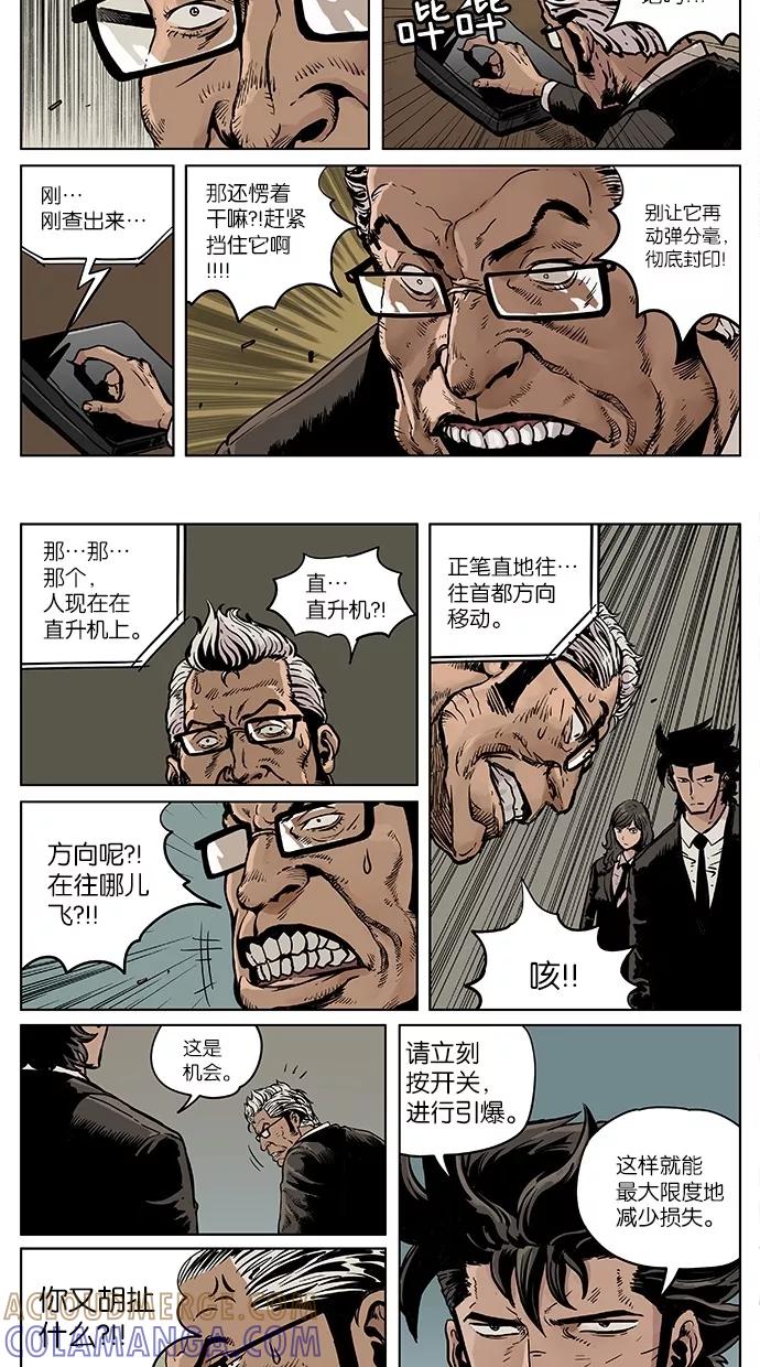 《纯粹的邪恶》第38话 第4页