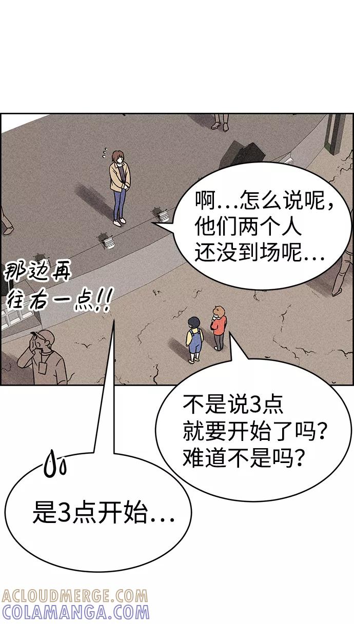 《笨蛋天才》第38话 第76页