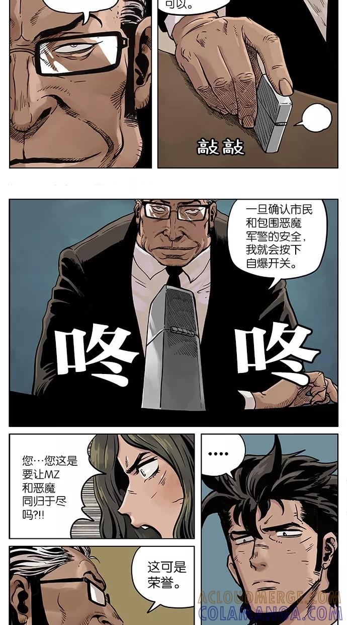 《纯粹的邪恶》第38话 第8页