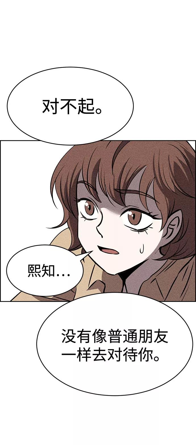 《笨蛋天才》第39话 第56页