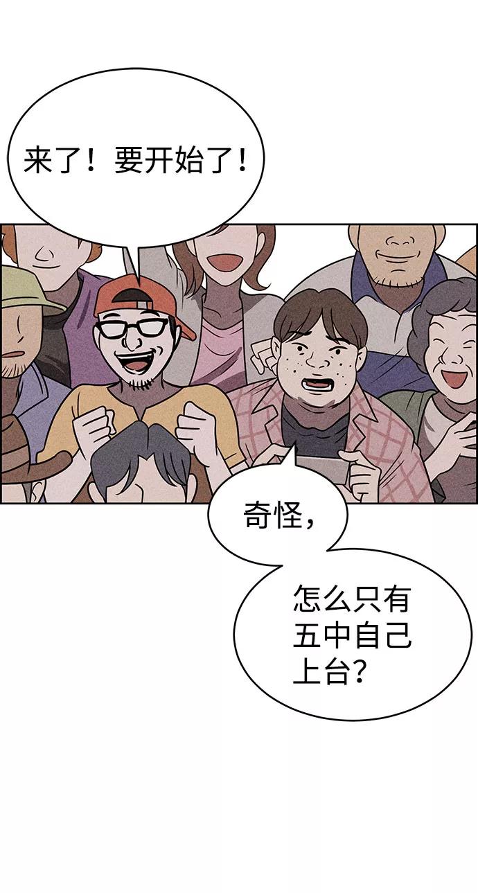 《笨蛋天才》第39话 第76页