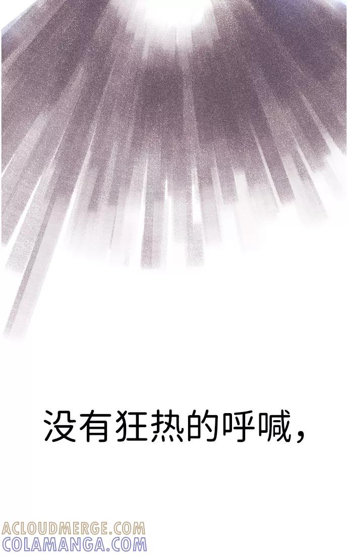 《笨蛋天才》第39话 第97页