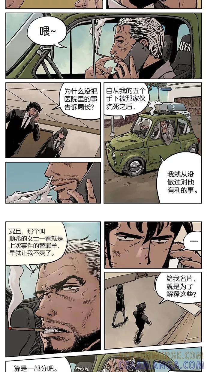 《纯粹的邪恶》第39话 第3页