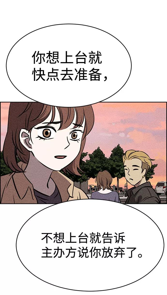 《笨蛋天才》第39话 第66页