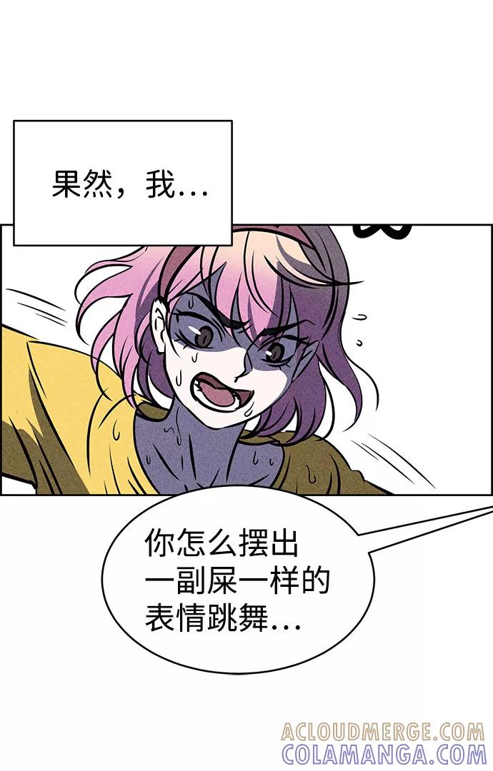 《笨蛋天才》第39话 第89页