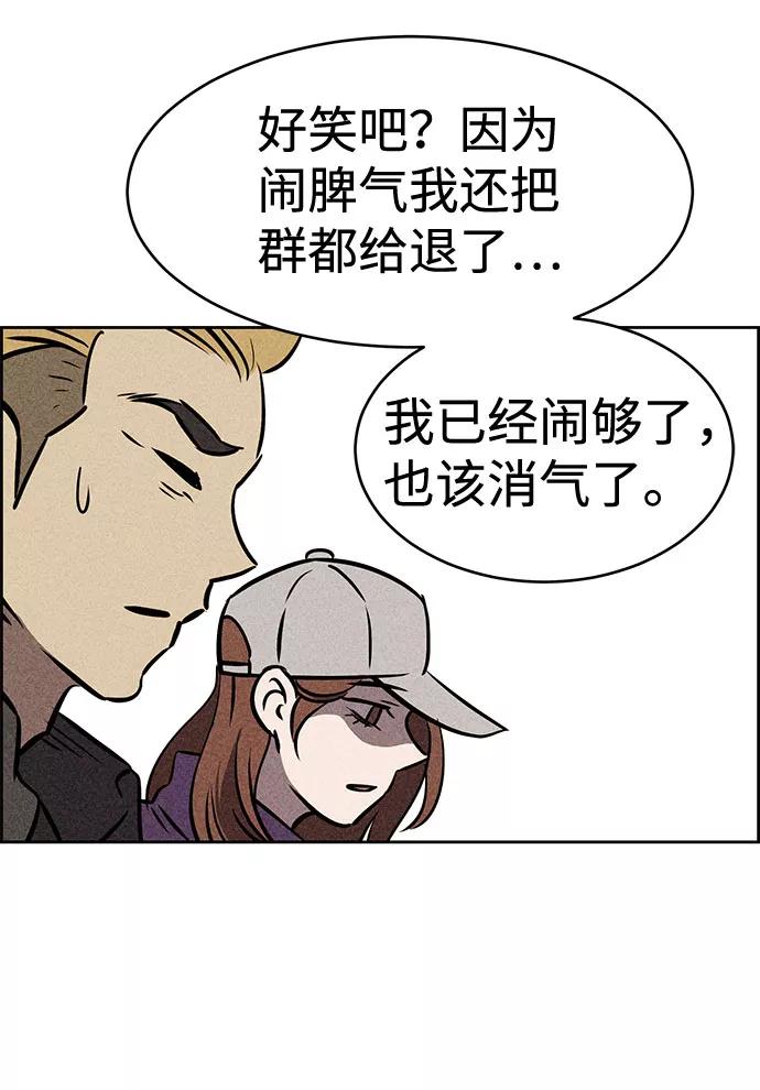 《笨蛋天才》第39话 第43页