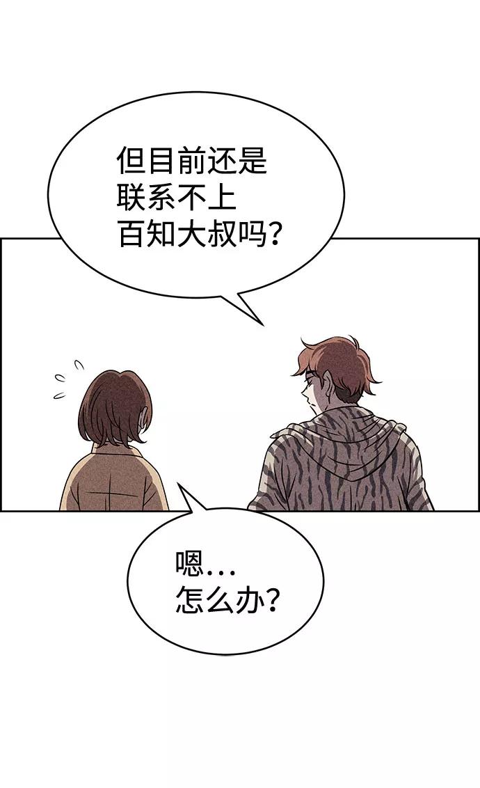 《笨蛋天才》第39话 第6页