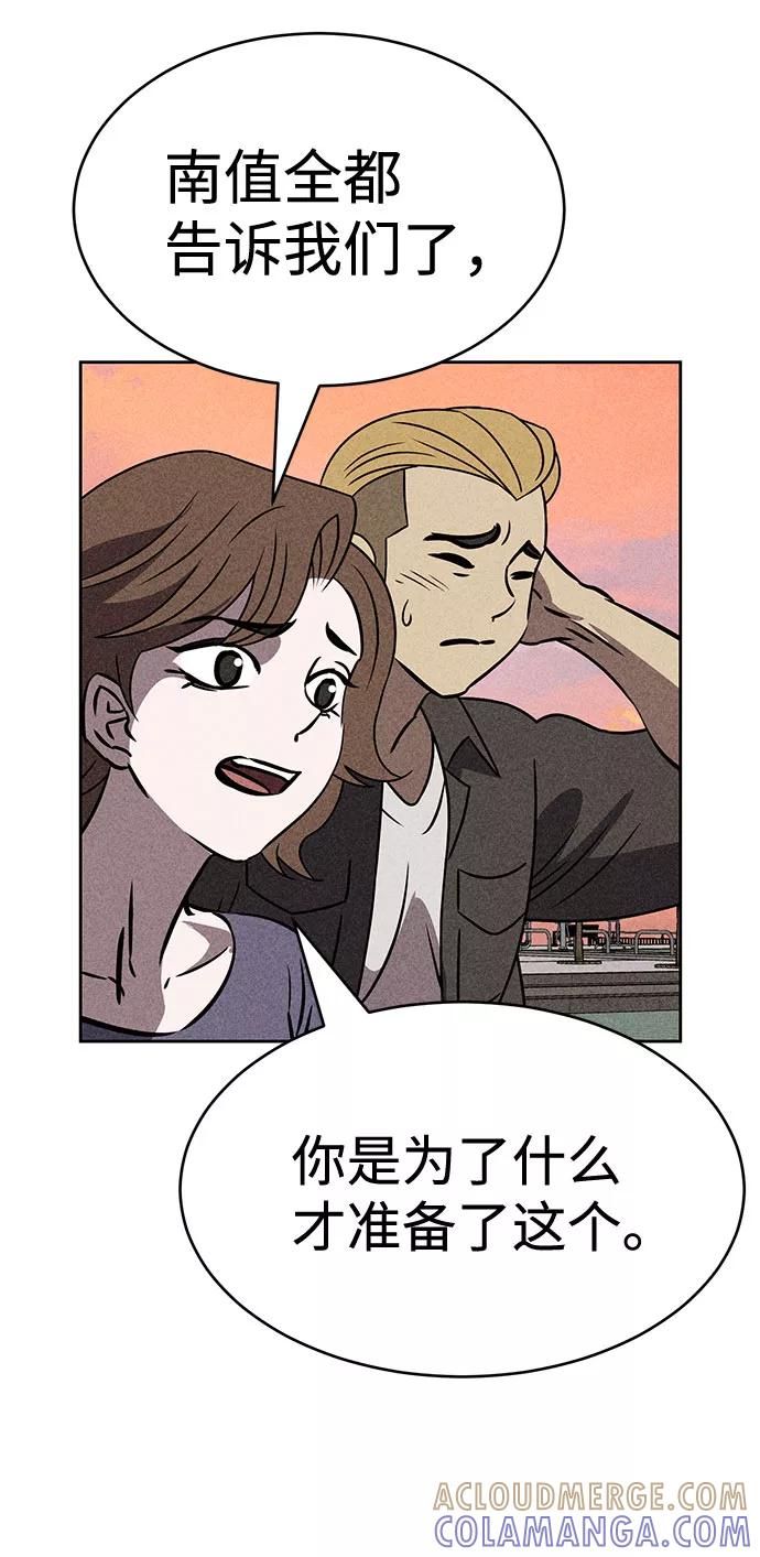 《笨蛋天才》第39话 第57页