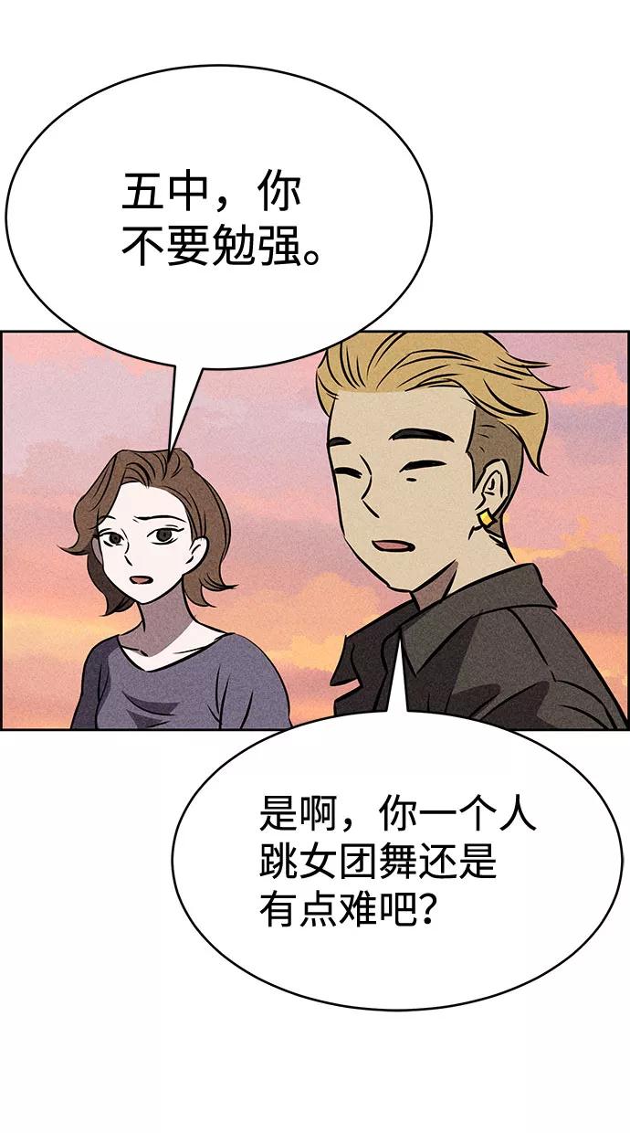 《笨蛋天才》第39话 第67页