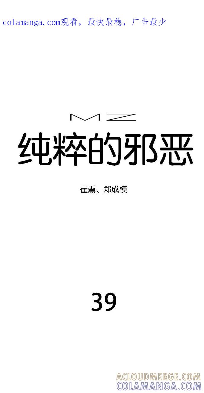 《纯粹的邪恶》第39话 第1页