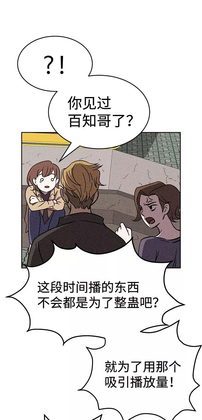 《笨蛋天才》第39话 第34页