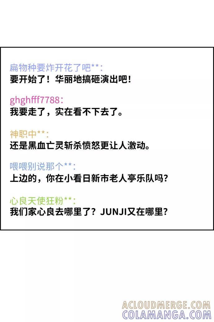 《笨蛋天才》第39话 第77页