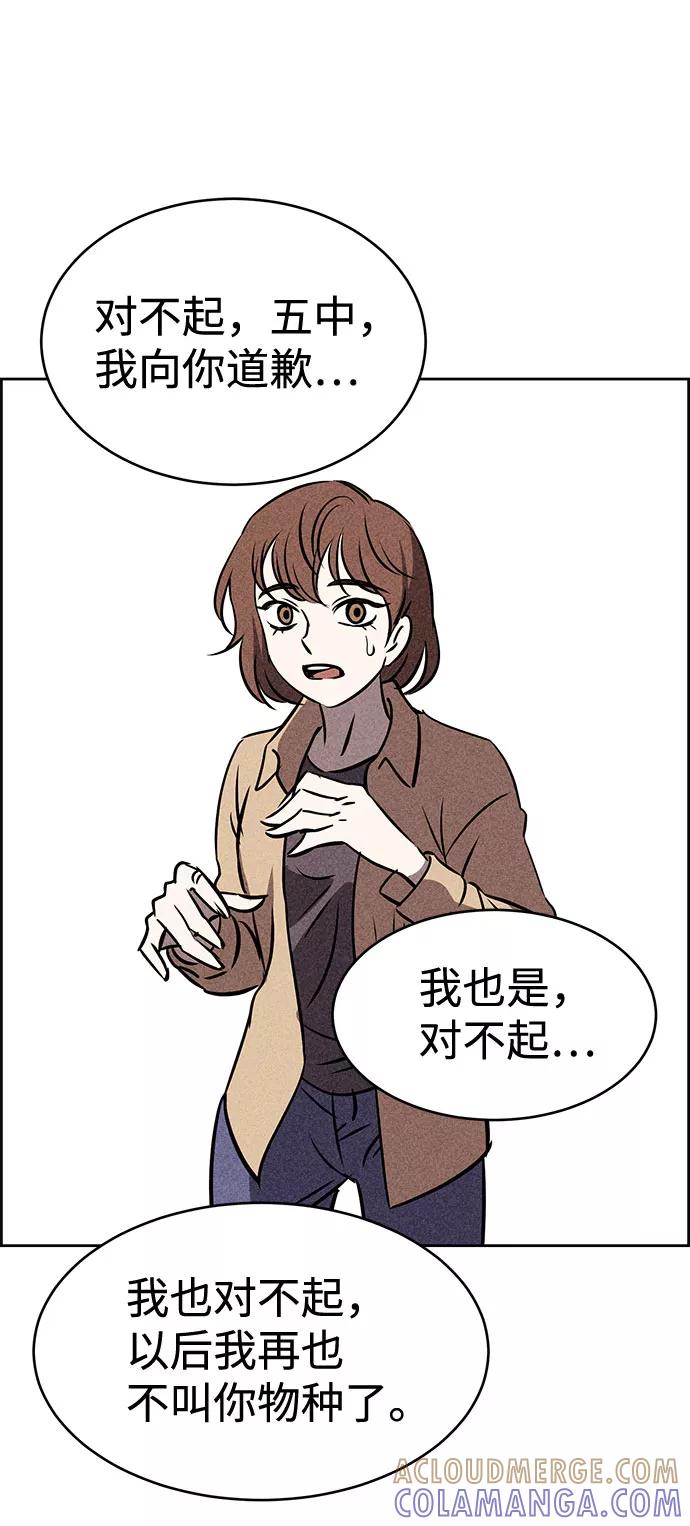 《笨蛋天才》第39话 第61页