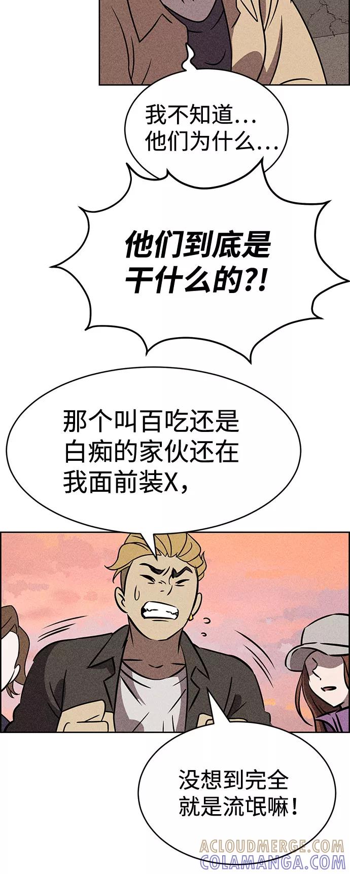 《笨蛋天才》第39话 第33页
