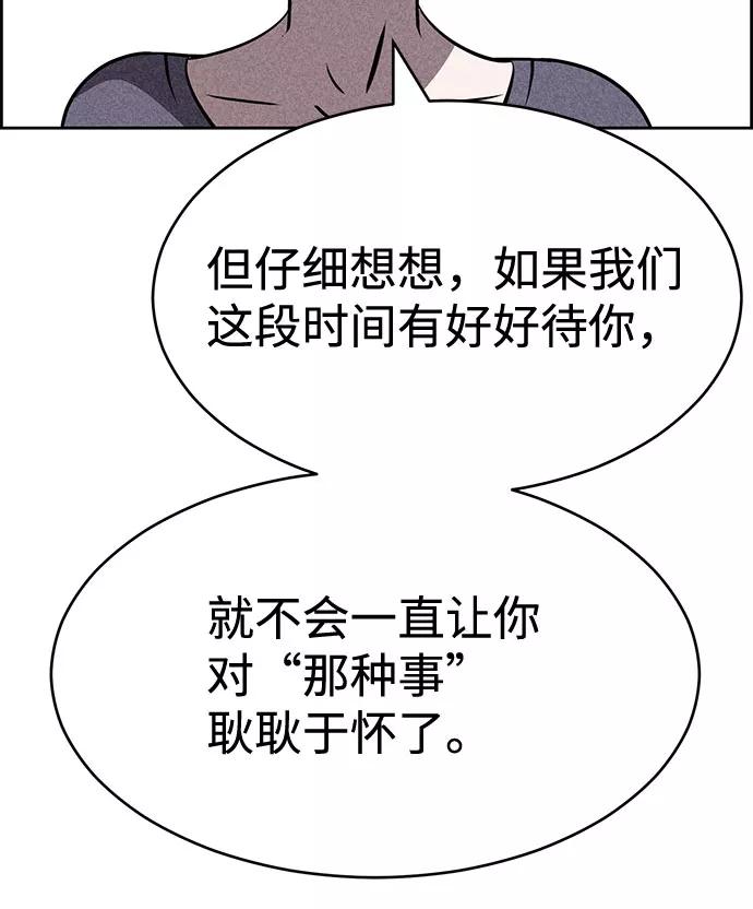 《笨蛋天才》第39话 第60页