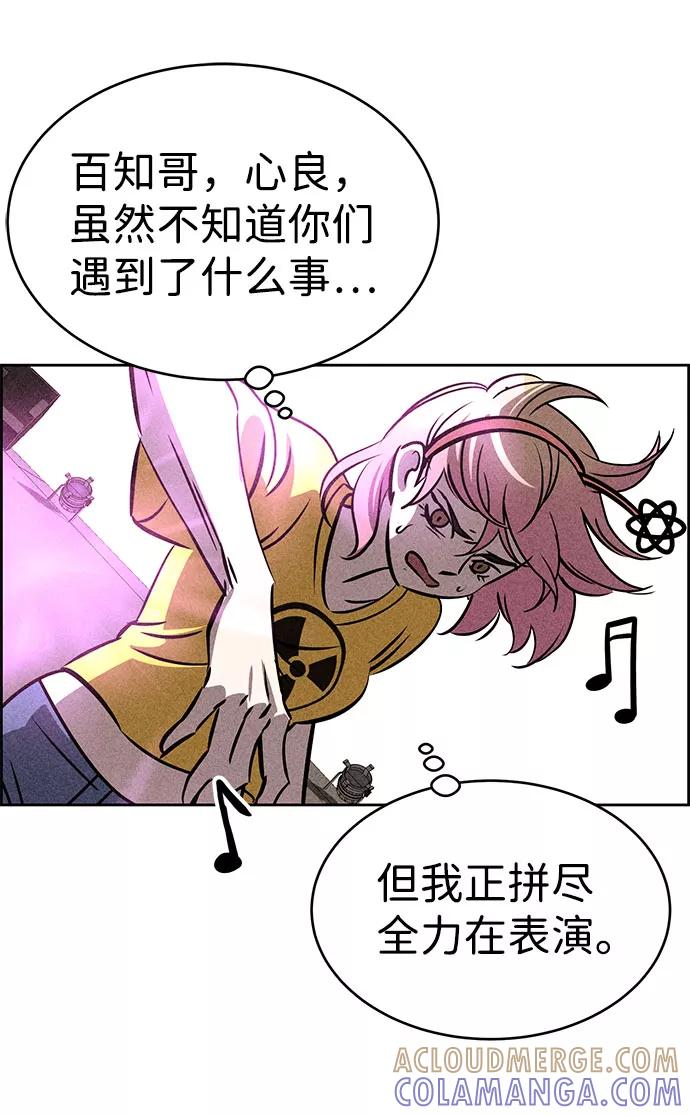 《笨蛋天才》第39话 第85页