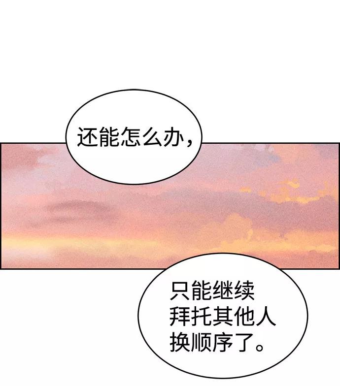 《笨蛋天才》第39话 第7页