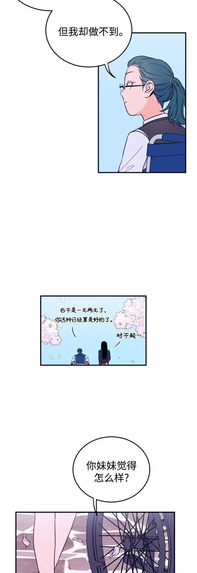 《深渊之手》[第4话] 道歉 第30页