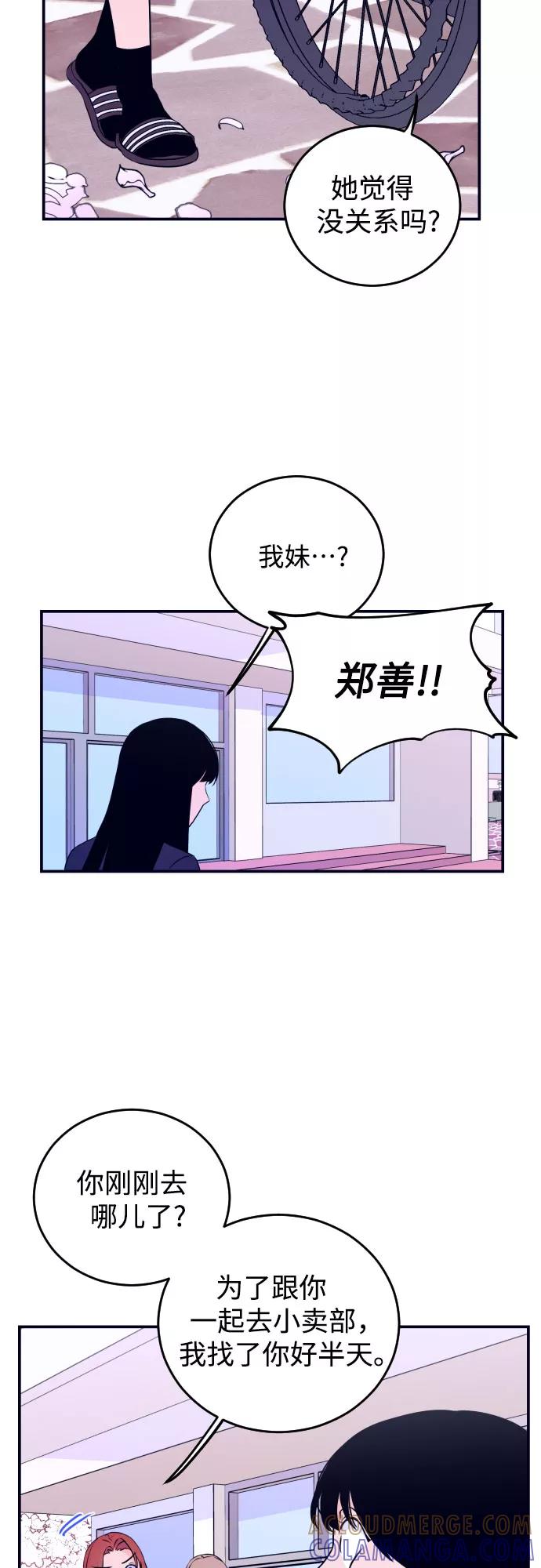 《深渊之手》[第4话] 道歉 第31页