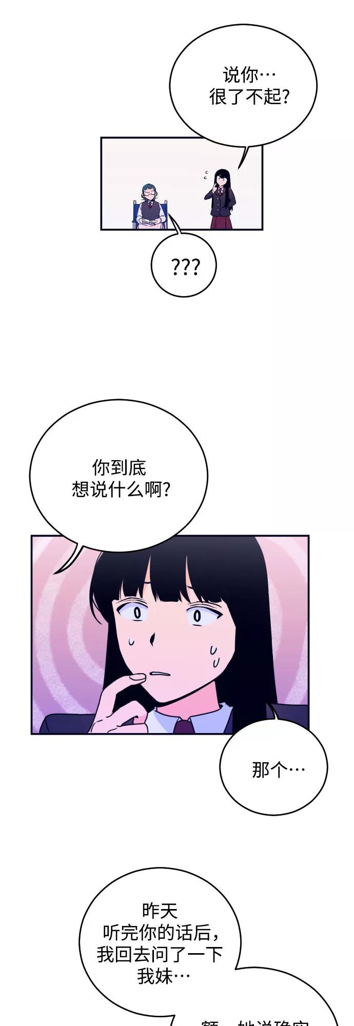 《深渊之手》[第4话] 道歉 第21页