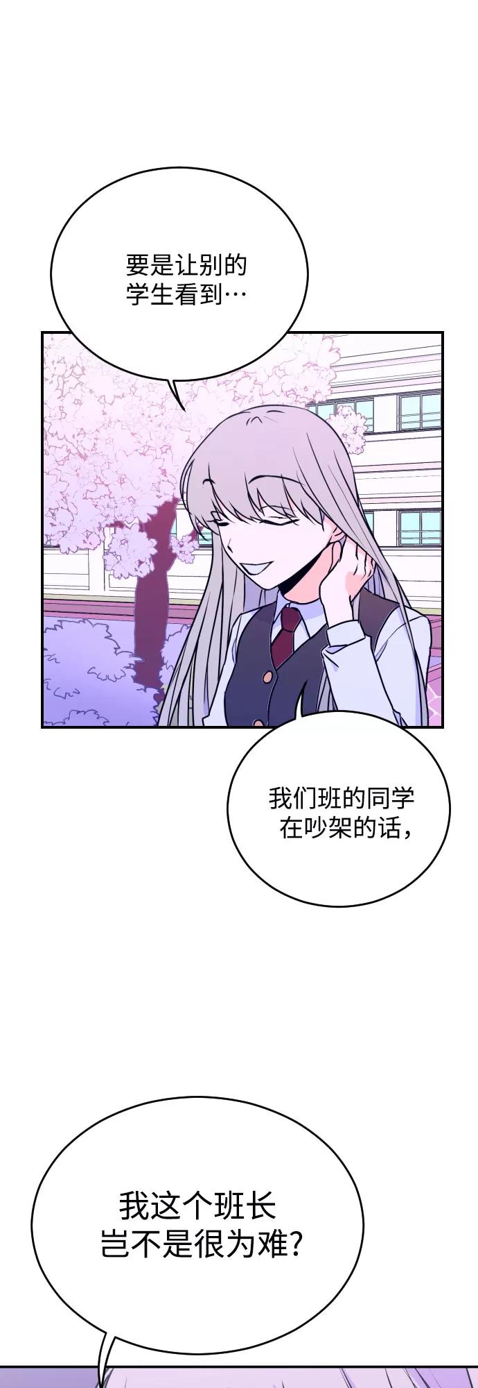 《深渊之手》[第4话] 道歉 第42页