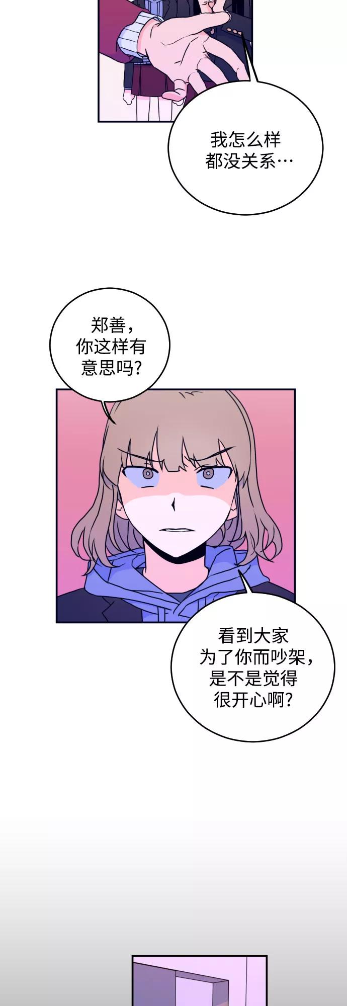 《深渊之手》[第4话] 道歉 第36页