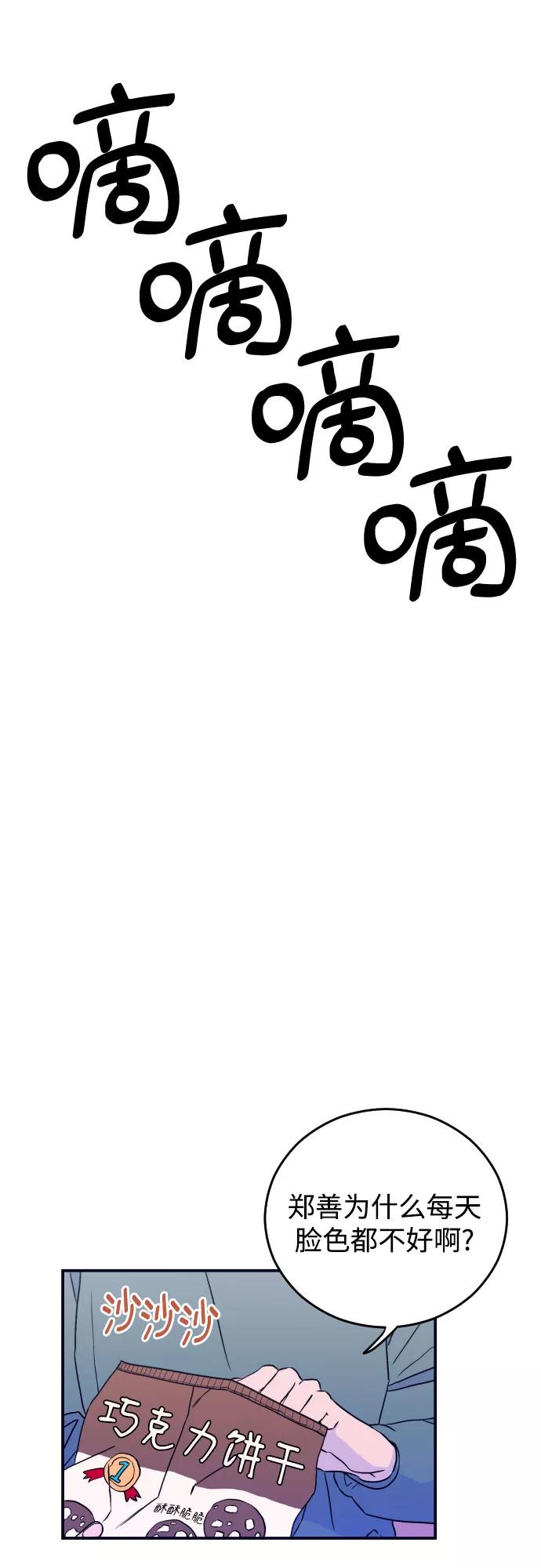 《深渊之手》[第4话] 道歉 第8页