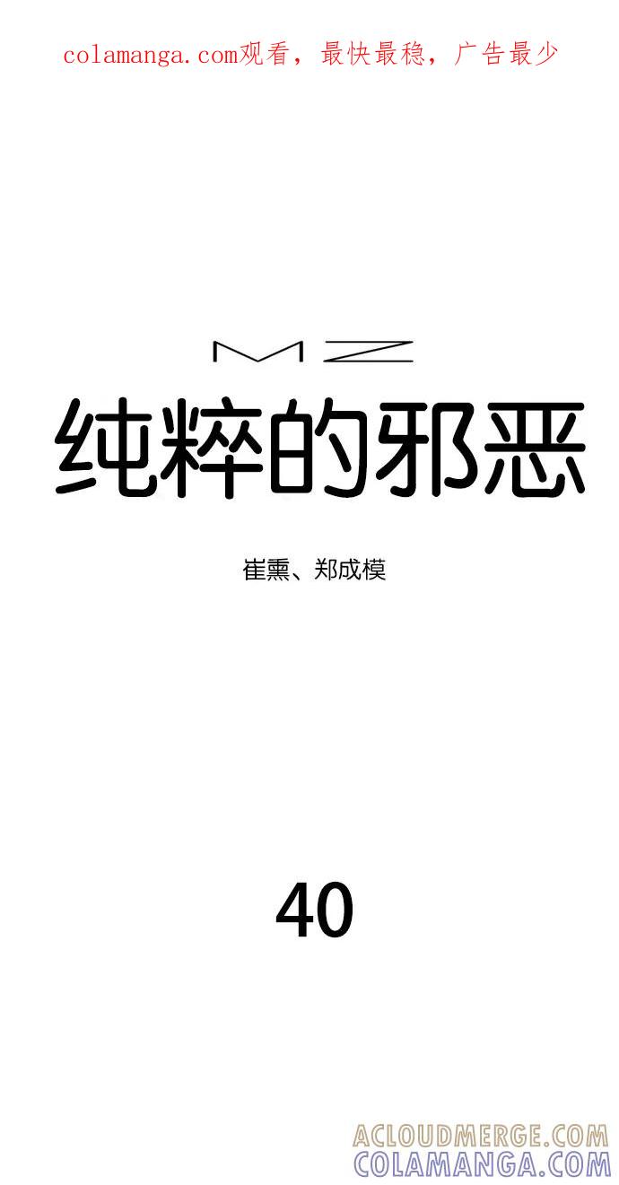 《纯粹的邪恶》第40话 第1页
