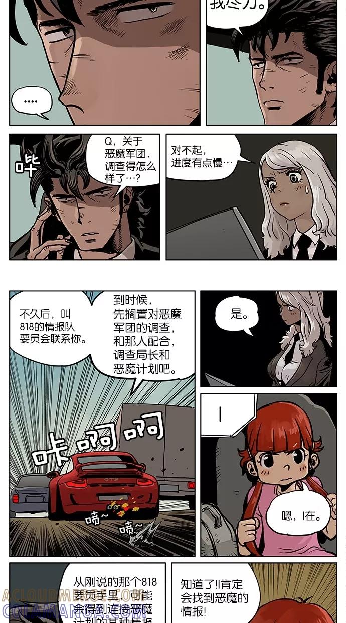 《纯粹的邪恶》第40话 第11页