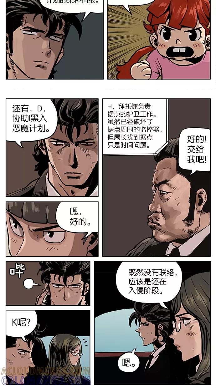 《纯粹的邪恶》第40话 第12页