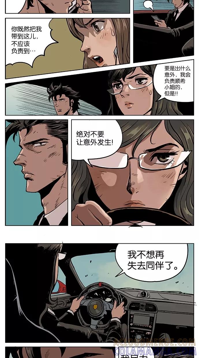 《纯粹的邪恶》第40话 第10页