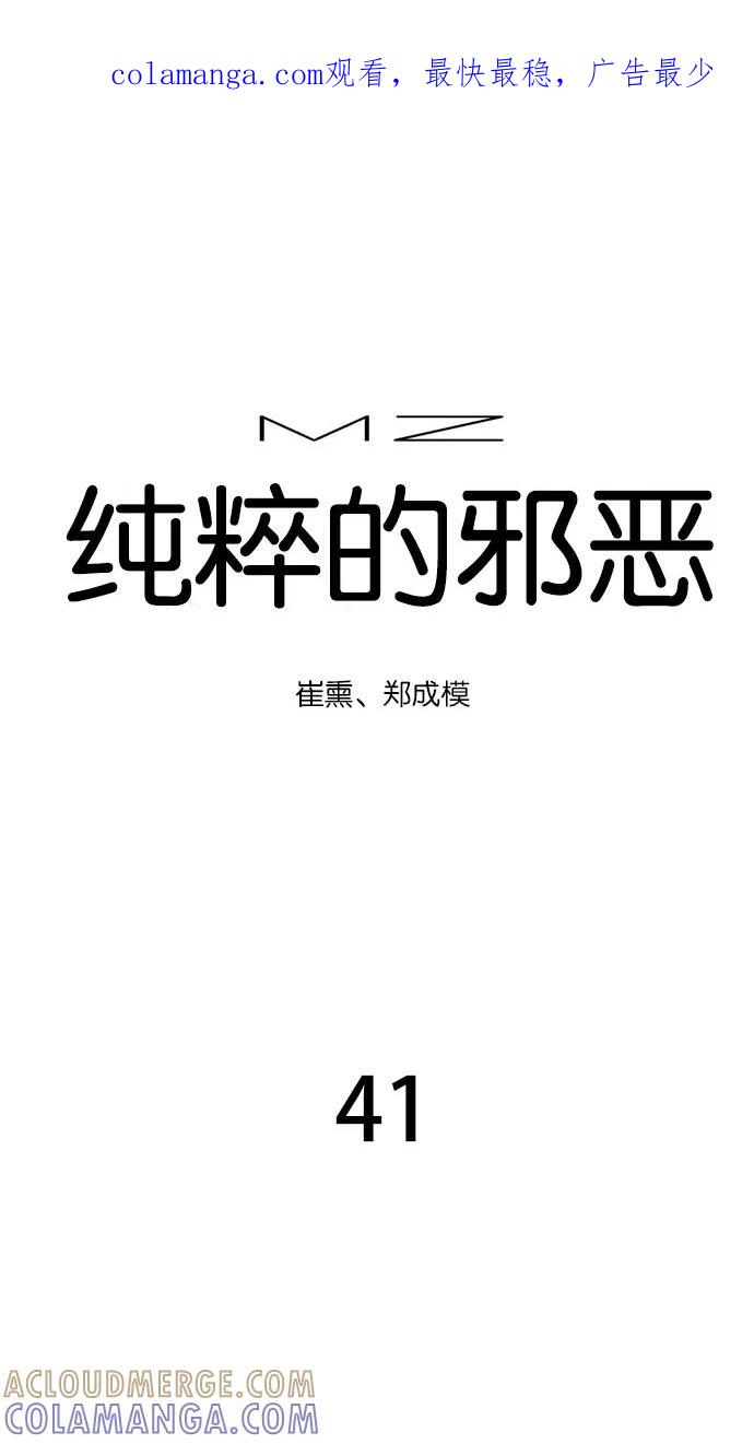 《纯粹的邪恶》第41话 第1页