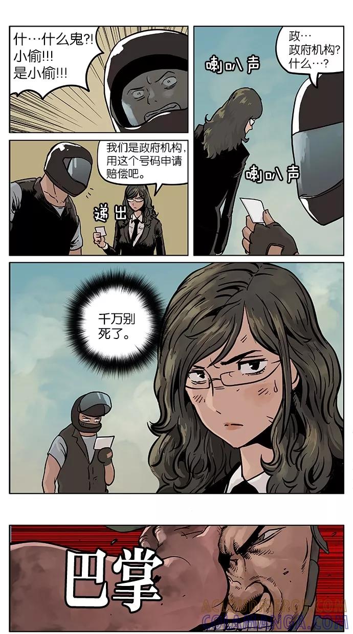 《纯粹的邪恶》第41话 第13页