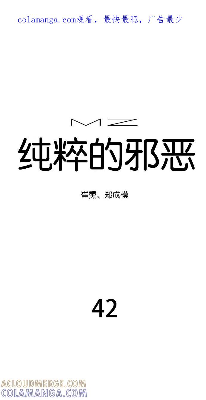 《纯粹的邪恶》第42话 第1页