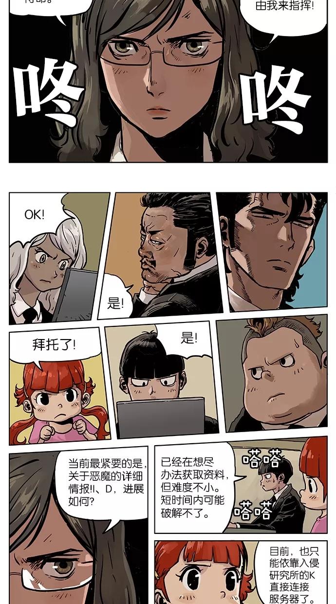 《纯粹的邪恶》第42话 第8页
