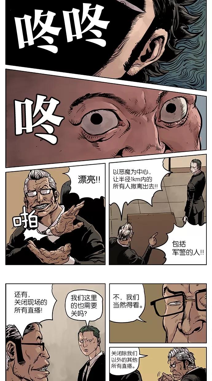 《纯粹的邪恶》第42话 第6页