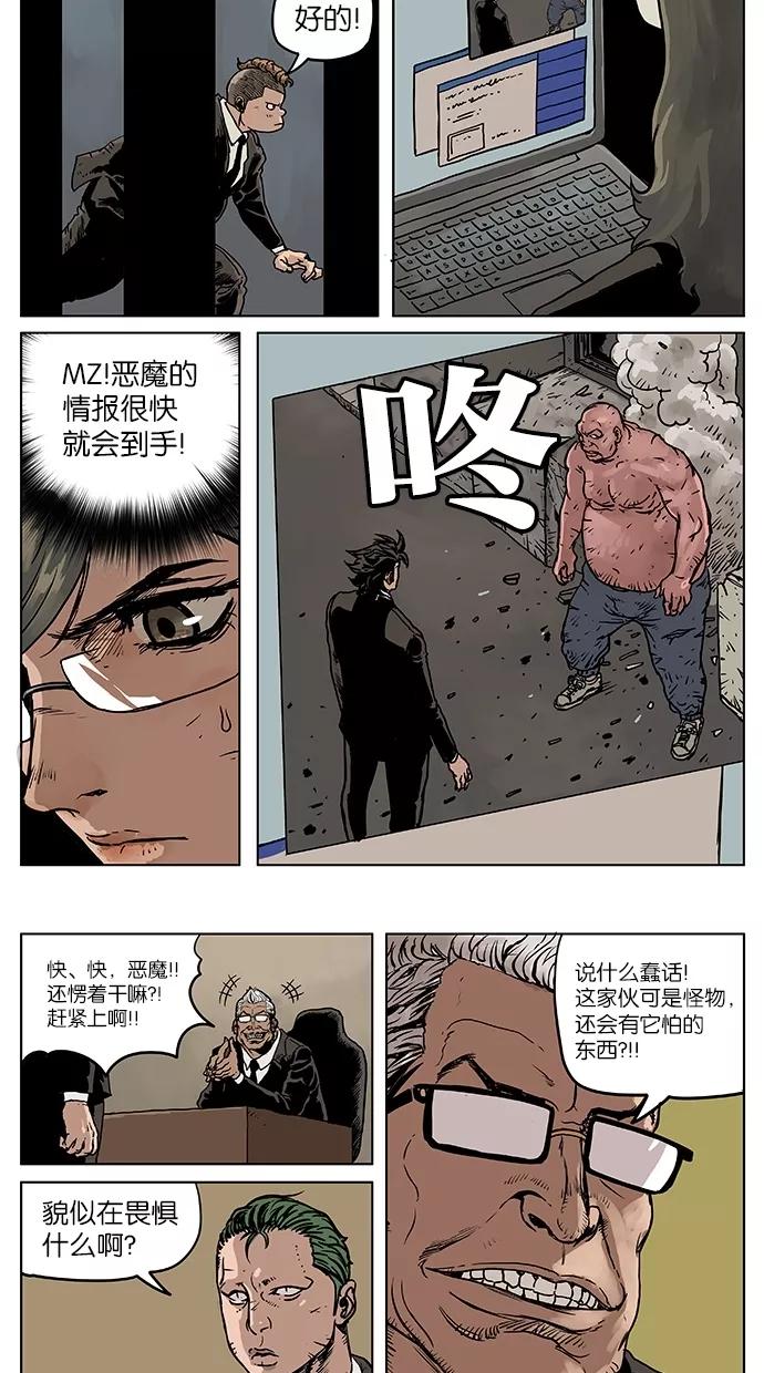 《纯粹的邪恶》第42话 第10页