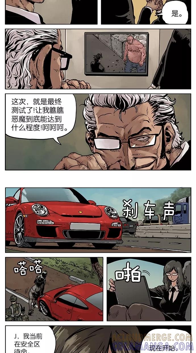 《纯粹的邪恶》第42话 第7页