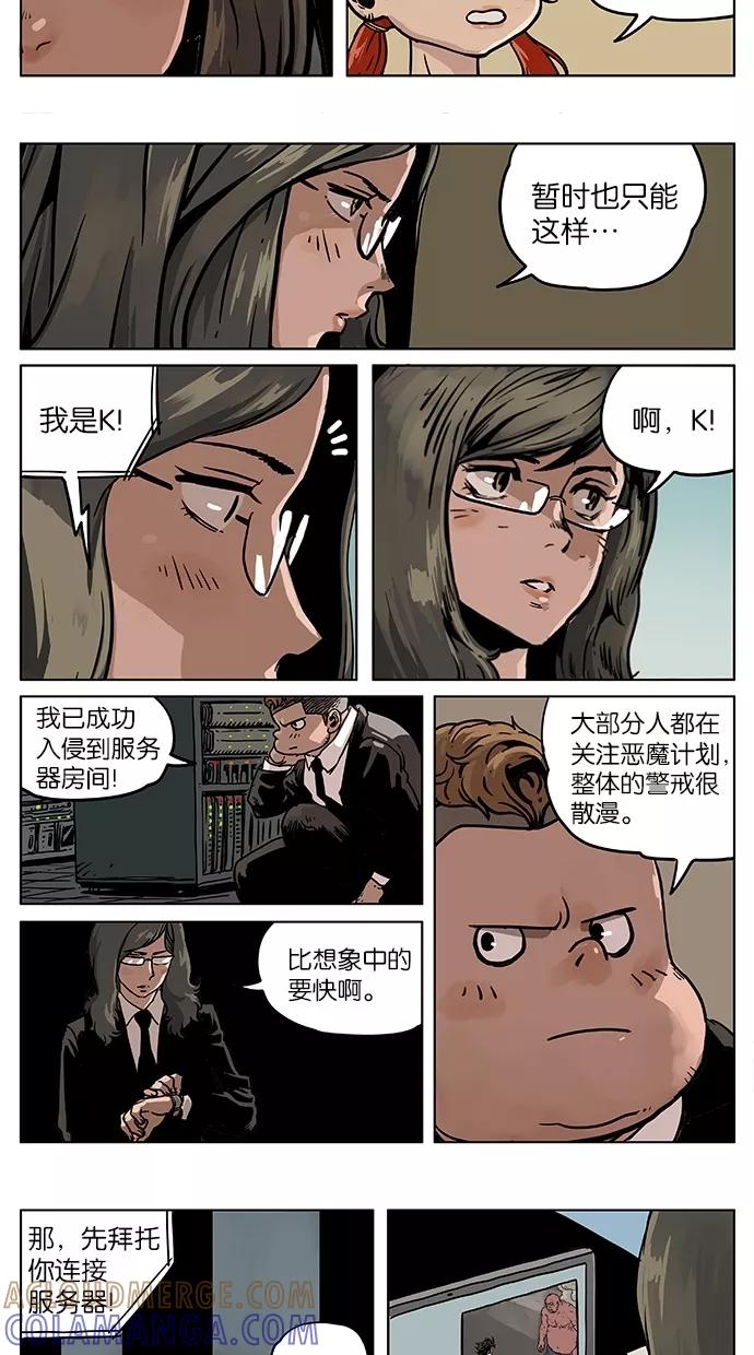 《纯粹的邪恶》第42话 第9页