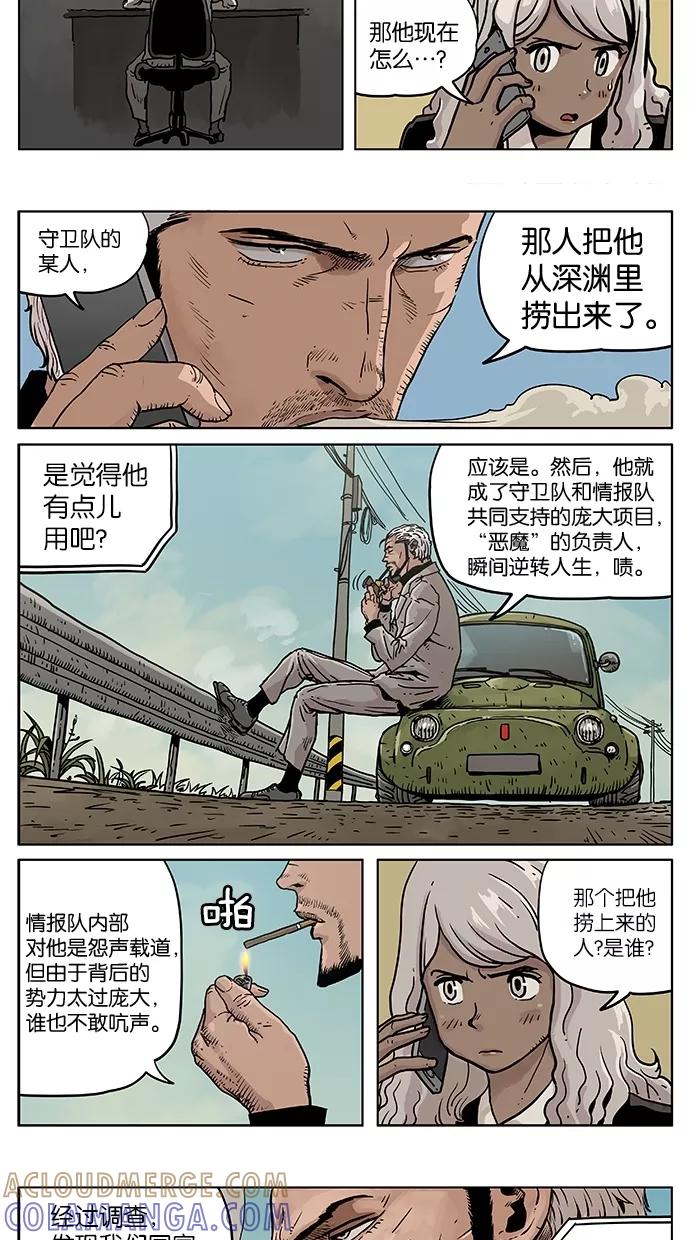 《纯粹的邪恶》第43话 第5页