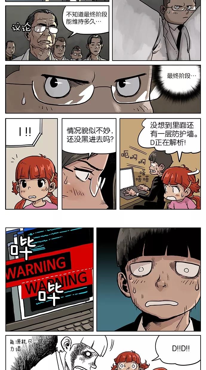 《纯粹的邪恶》第43话 第14页