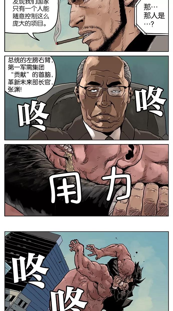 《纯粹的邪恶》第43话 第6页