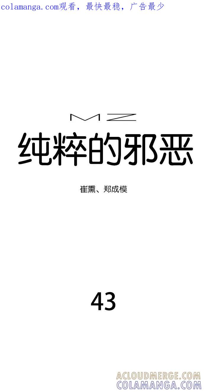 《纯粹的邪恶》第43话 第1页