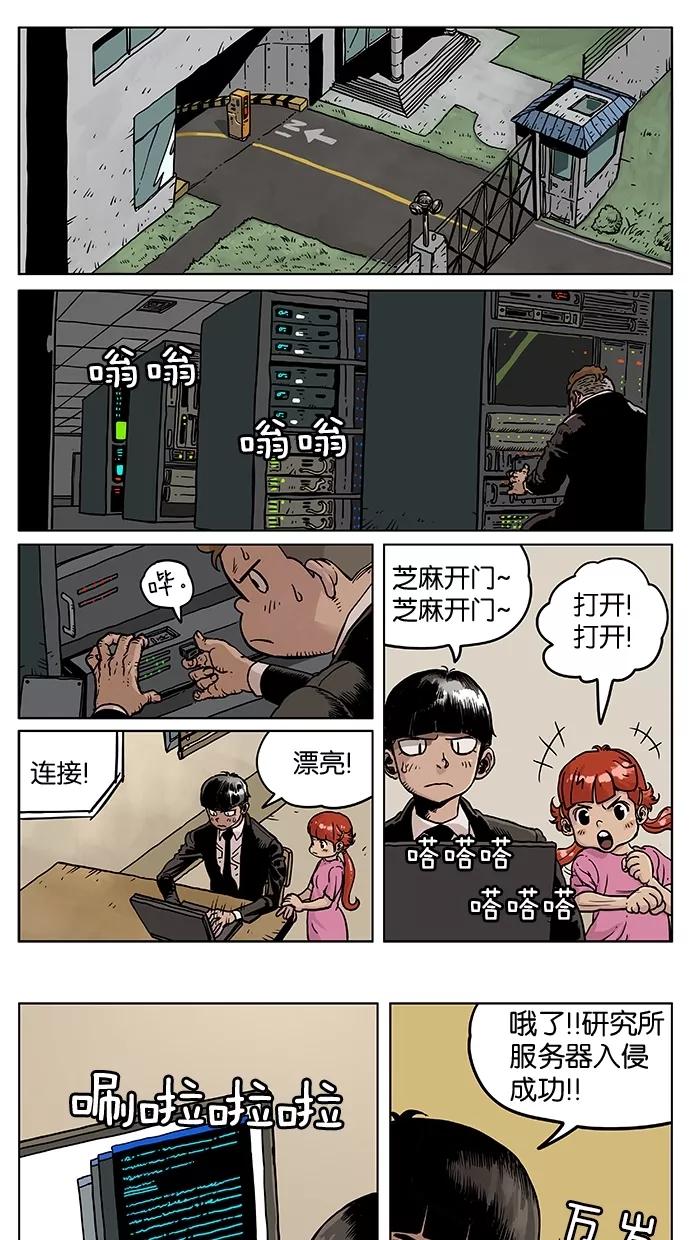 《纯粹的邪恶》第43话 第2页