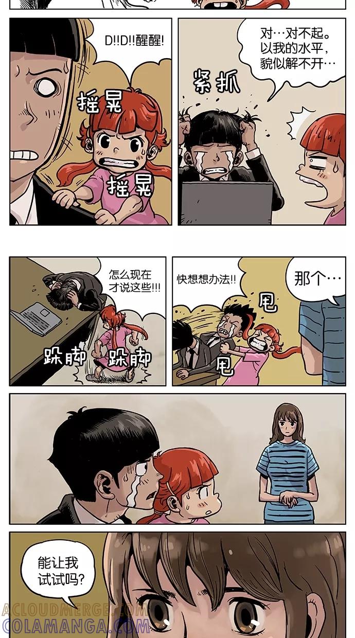 《纯粹的邪恶》第43话 第15页