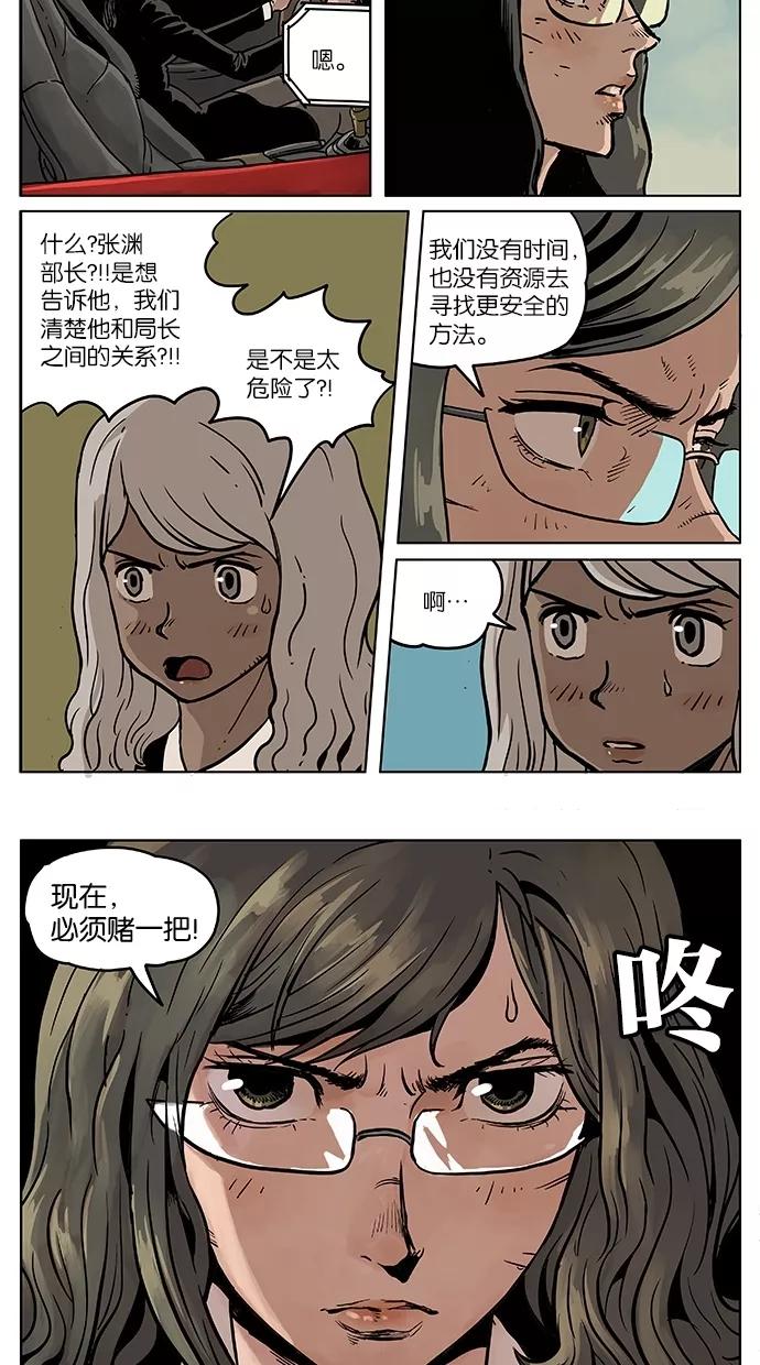 《纯粹的邪恶》第44话 第14页