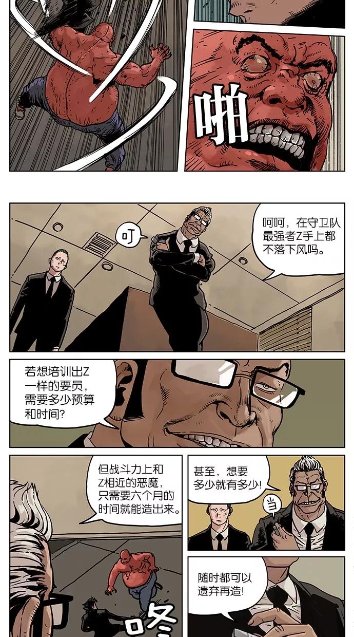 《纯粹的邪恶》第44话 第8页